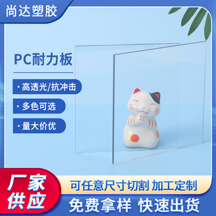 Manufacturer Wholesale Outdoor Carport Canopy Fire Retardant Pc Board Polycarbonate Board Transparent Pc Board Solid Endurance Board