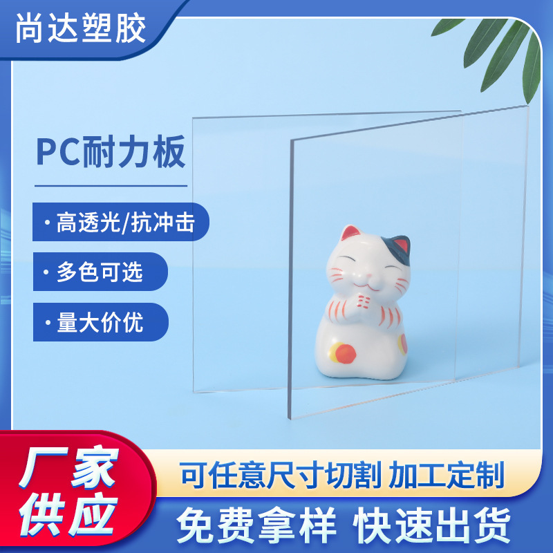 透明pc板60*120cm防火阻燃pc板材聚碳酸酯透明PC板实心耐力板零切