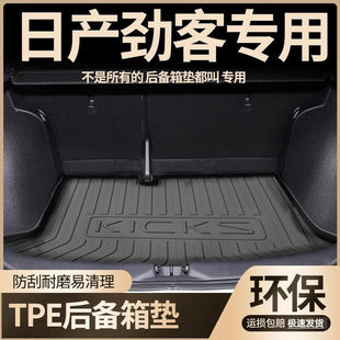 Suitable for 2022 21 Nissan Jinke Special Tpe Trunk Mat Car Supplies Waterproof Interior Trunk Mat