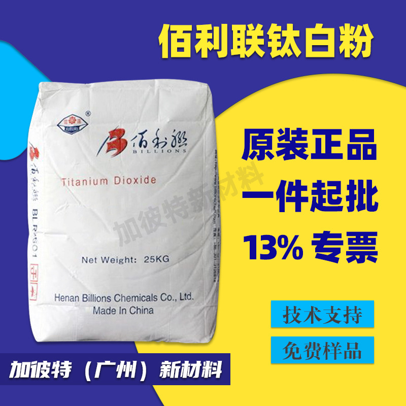 佰利联钛白粉BLR-631 河南钛白粉blr631 代亨斯迈油墨钛白粉TR81