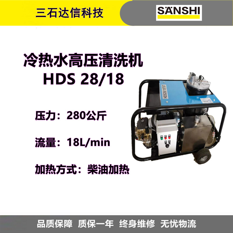 高温高压清洗机HDS28/18 热水高压清洗机大功率环保自动清洗