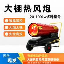 大棚取暖热风炉 柴油220v电快速升温防冻取暖器 无烟无味节能加热