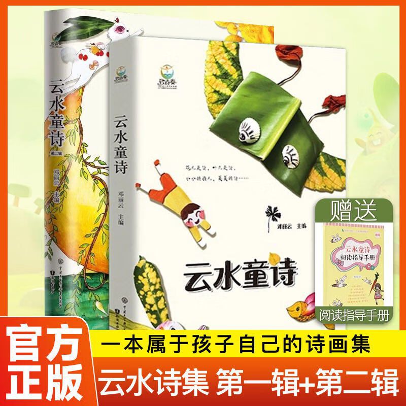 Yunshui Children's Poetry Second Series of Genuine Illustration…
