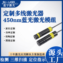 定制多线激光器450nm大功率蓝光激光器视觉检测激光器镭射激光头