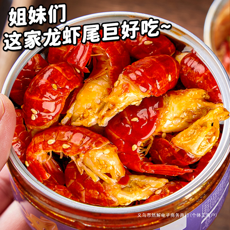 【人好评】麻辣龙虾尾即食大罐装香辣小龙虾熟食海鲜罐头整箱盒装