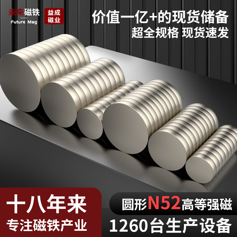 源头工厂直发n52强力磁铁圆形钕铁硼强磁磁铁片小磁铁吸铁石