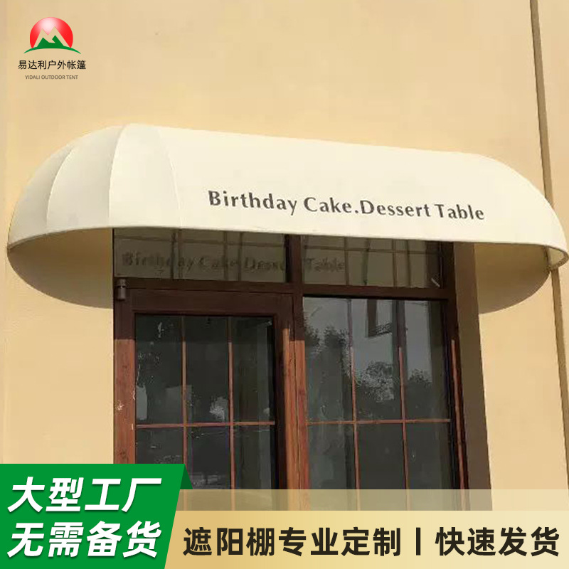 商铺遮阳棚折叠半圆西瓜篷窗户雨篷梯形固定法式弧形防水