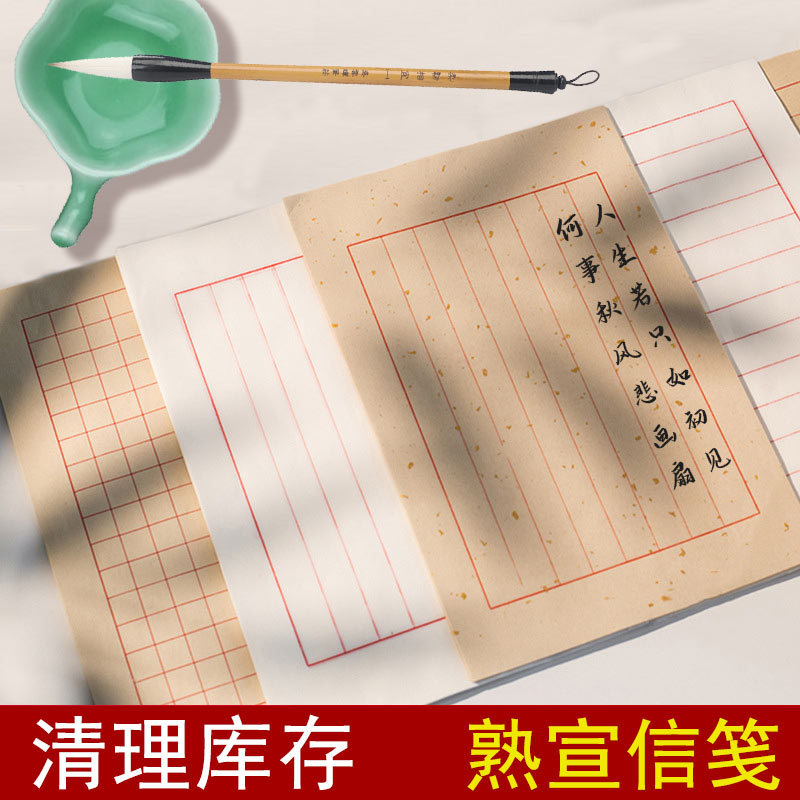 9分熟宣纸信笺毛笔硬笔书法练习小楷方格条格横竖八行熟宣练习纸