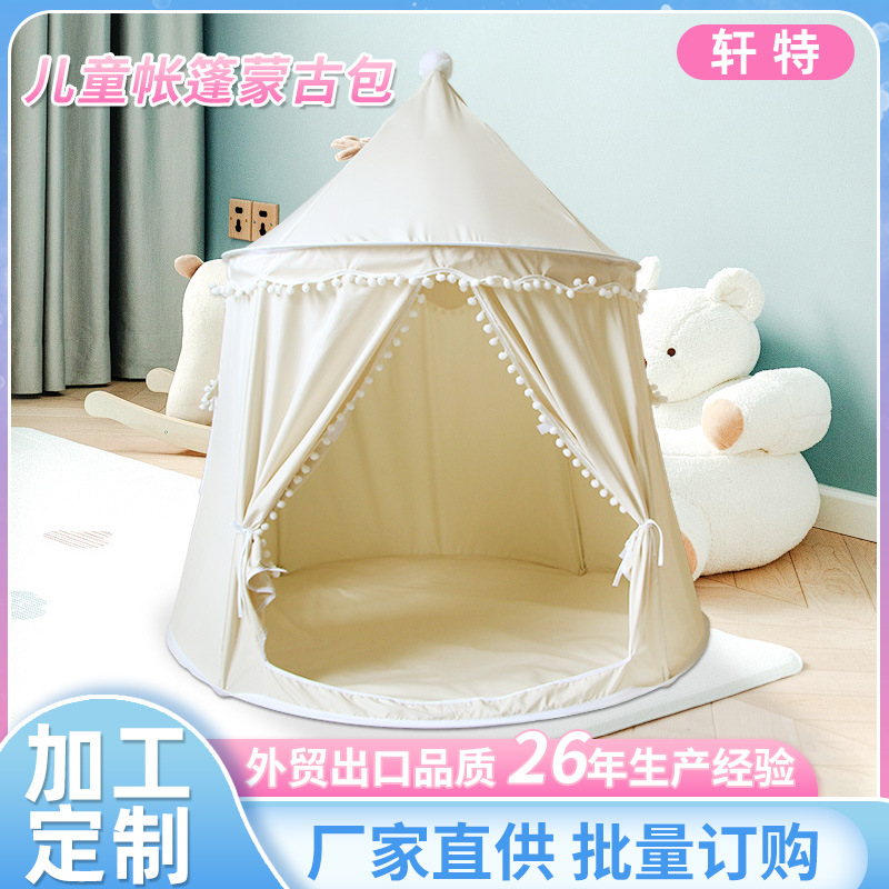 儿童帐篷游戏屋可折叠室内城堡家用户外室内蒙古包