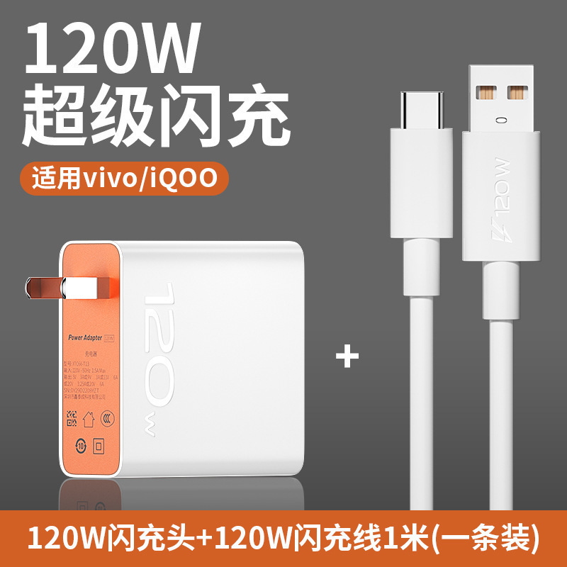 vivo iqoo120w充電器、デュアルエンジン超急速充電器、7/8/9pro急速充電器、データケーブルに適用|undefined