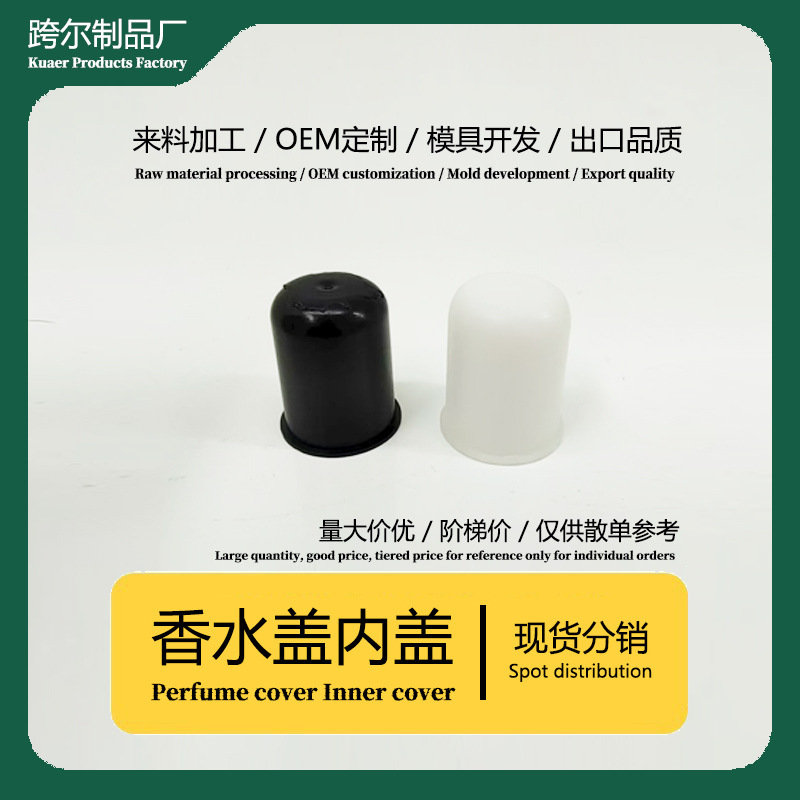 跨尔现货香水瓶内托内塞滚珠盖喷头瓶盖分装瓶盖塑料盖塑胶内盖子|undefined