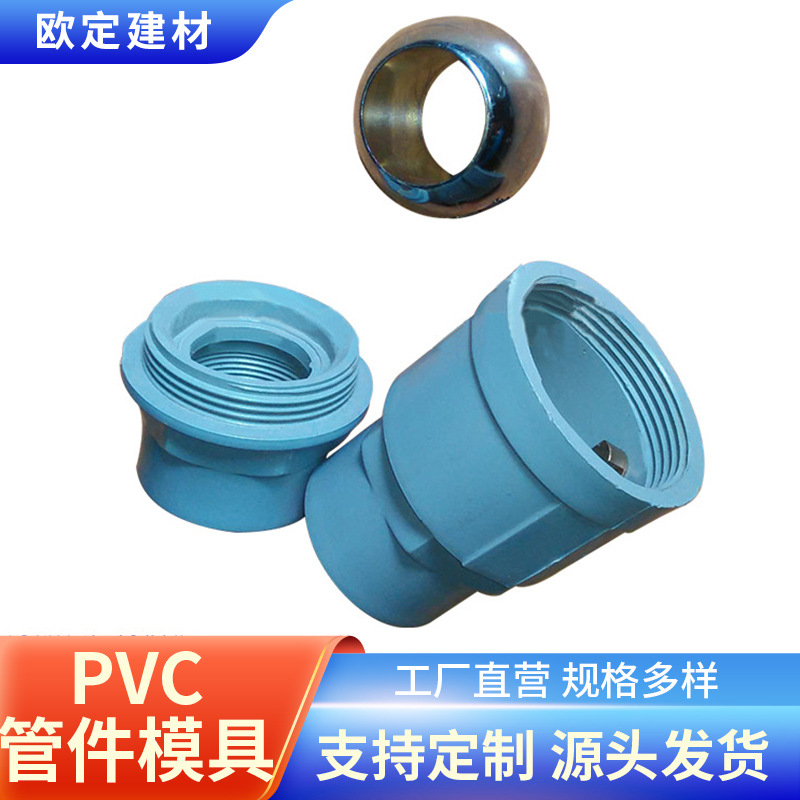 PVC管件模具 两片式水暖球阀模具 管件包胶模具