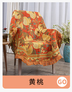沙发巾,沙发毯,棉线毯,午睡毯,旅行毯,毛巾毯批发,沙发巾批发,