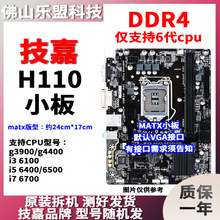 LGA1151针H110 B150 B250 H310二手台式电脑主板一年包换