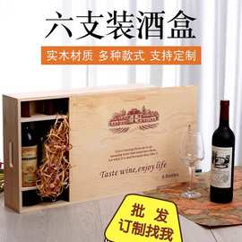 抽拉式木质六支装木质红酒盒6支葡萄酒盒香槟红酒六只装木箱礼盒