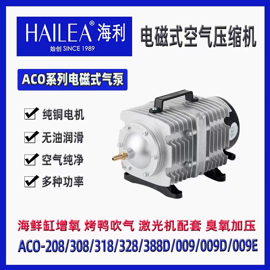 HASE海利大功率增氧泵充氧机养鱼氧气泵打氧机鱼池氧气泵ACO-009