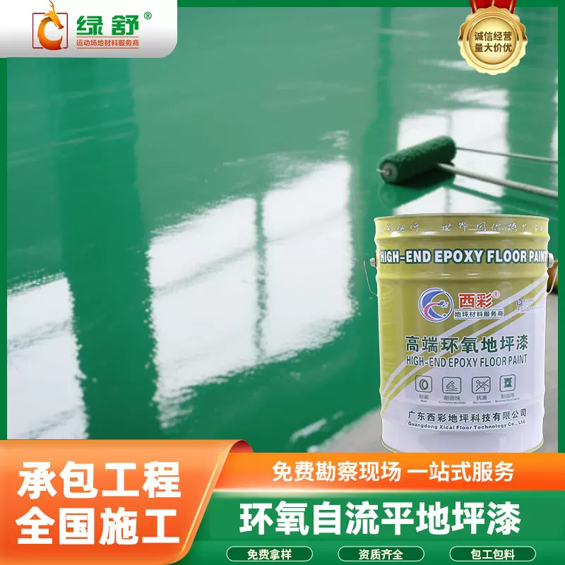 环氧自流平地坪漆现货工厂车间水泥地坪漆环氧树脂地坪漆包工包料