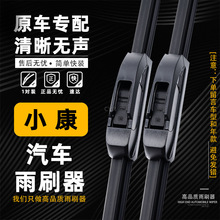 专用东风小康K17雨刮器片K07S C37 v27 V07S K02面包车无骨雨刷条