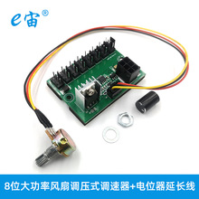 8位大功率风扇调压式调速器可调速风扇的转速电脑机箱附延长线