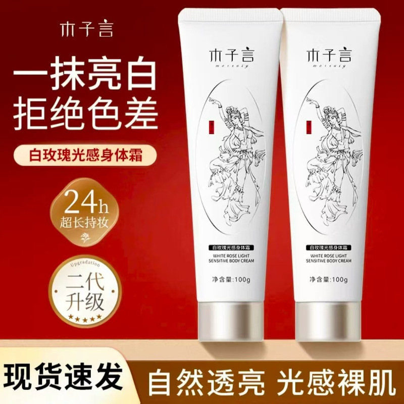 Muziyan Body Cream Natural Fake Whitening Long-Lasting Brightening Body Lotion Rejects Color Difference Body Care Handy Gadget Muziyan Body Cream Natural Fake Whitening Long-Lasting Brightening Body Lotion Rejects Color Difference Body Care Handy Gadget