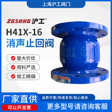 上海沪工阀门H41X-16法兰消声止回阀球墨铸铁管道消音单向逆止阀