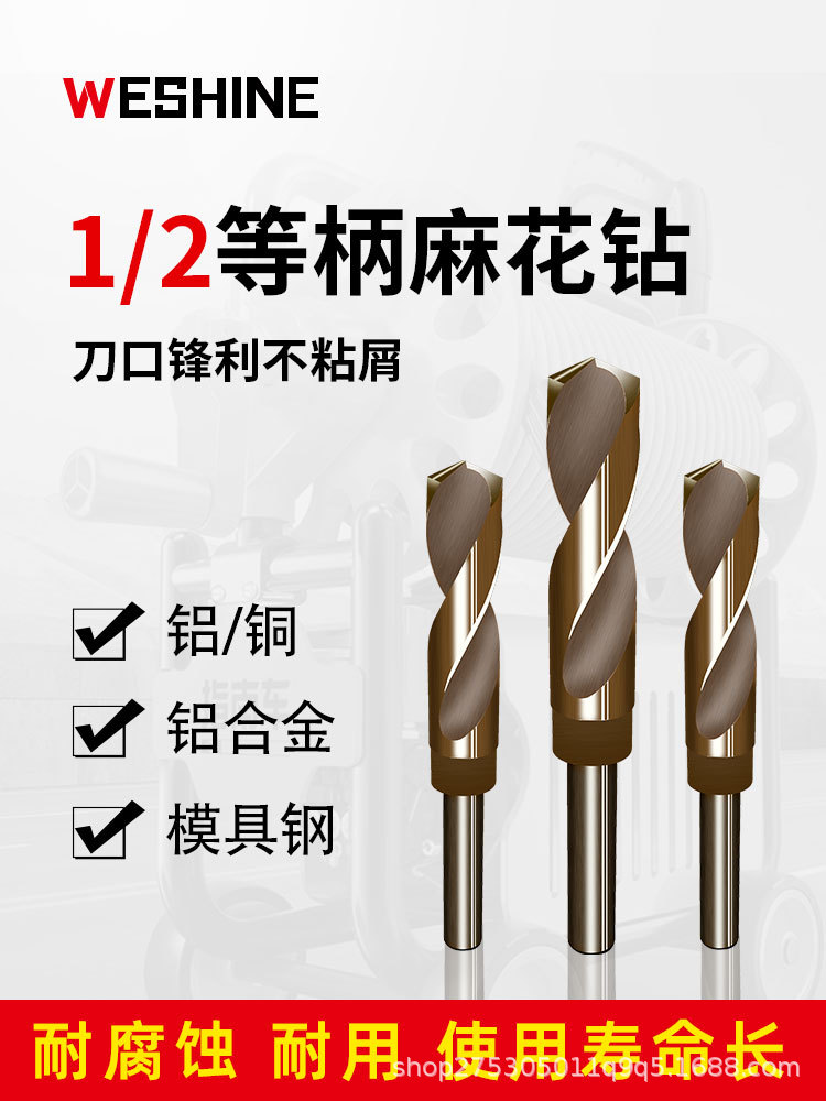 厂家直供钻头1/2小柄HSSCO高速钢不锈钢金属槽钢木工扩孔合金钻