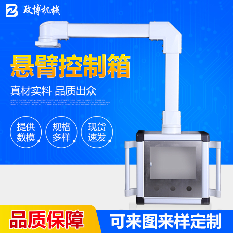 悬臂操作箱7寸10寸触摸屏控制箱数控配电箱吊臂摇臂机床悬臂支架