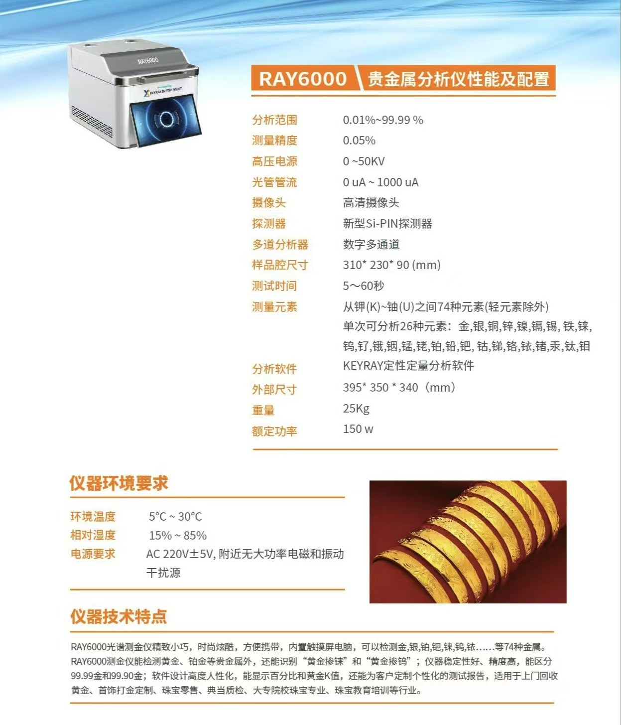 科誉 贵金属 分析仪 (5)