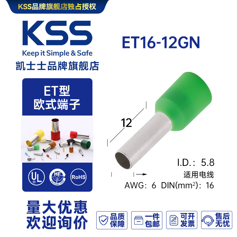 ET16-12GN台湾凯士士KSS-欧式端子 100个/包
