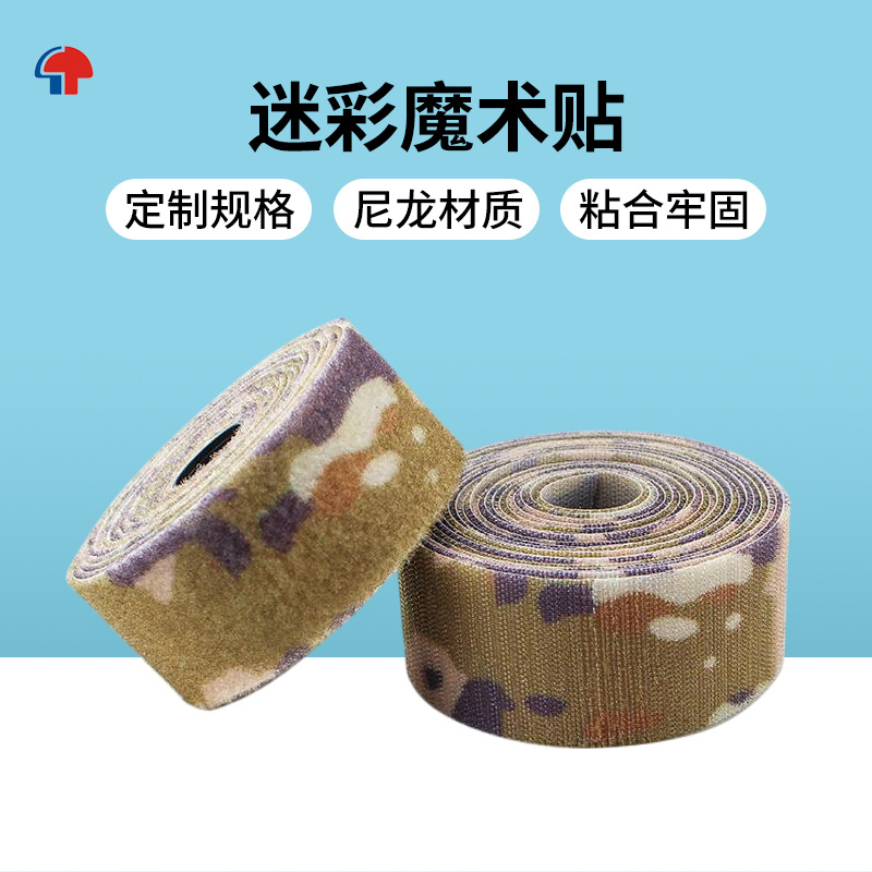 迷彩色尼龙魔术贴勾面毛面防火阻燃可裁剪印花粘扣带厂家定制批发