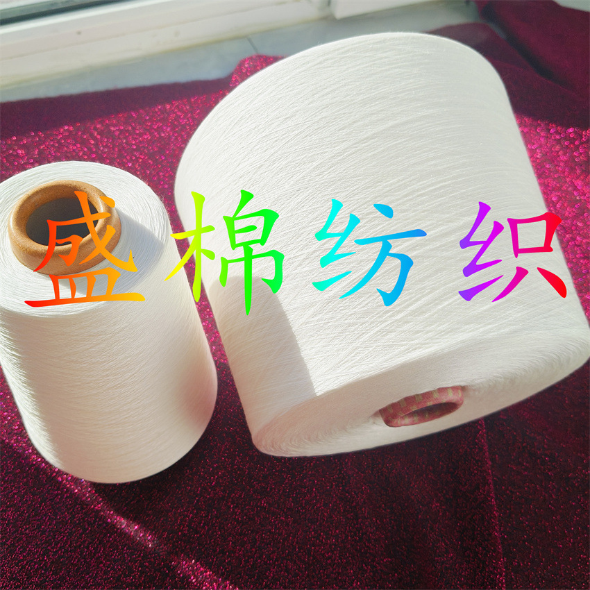 莫代尔棉纱能加速吸收并散发汗液XH盛棉纺织涡流纺天丝纱现货销售
