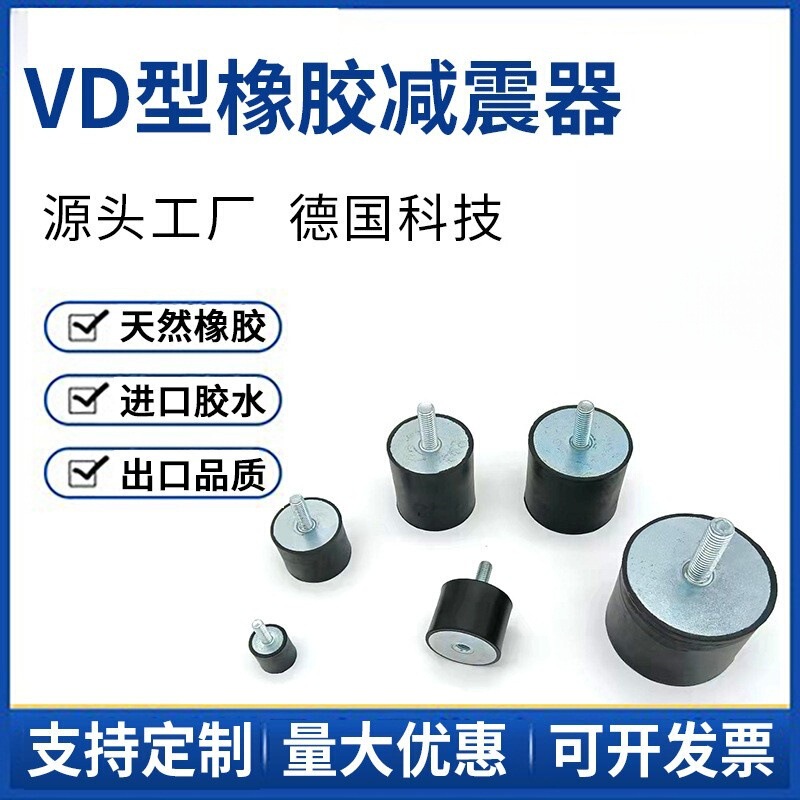 Vd Type Rubber Pad, Natural Rubber Cushioning Pad, Internal and External Screws for Stable Motor, Round Shock-Absorbing Column