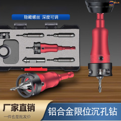 多功能限位沉孔钻高速钢钻头双轴承精准调节工铝合金通用厂家直供