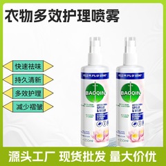 抖音爆款多效衣物喷雾剂250ml快速祛味除臭香氛温和除菌现货批发