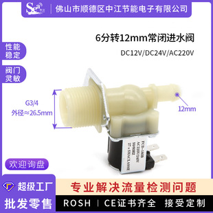 6-12mmϴ�C�Mˮ늴��yϴ��C���]ˮ�yDC12V24VAC220V�S���}�_�y