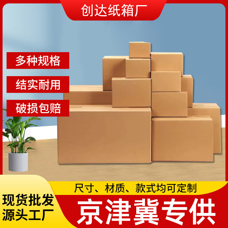 快递纸箱定做搬家打包纸箱半高快递盒子邮政纸盒物流包装箱可定制