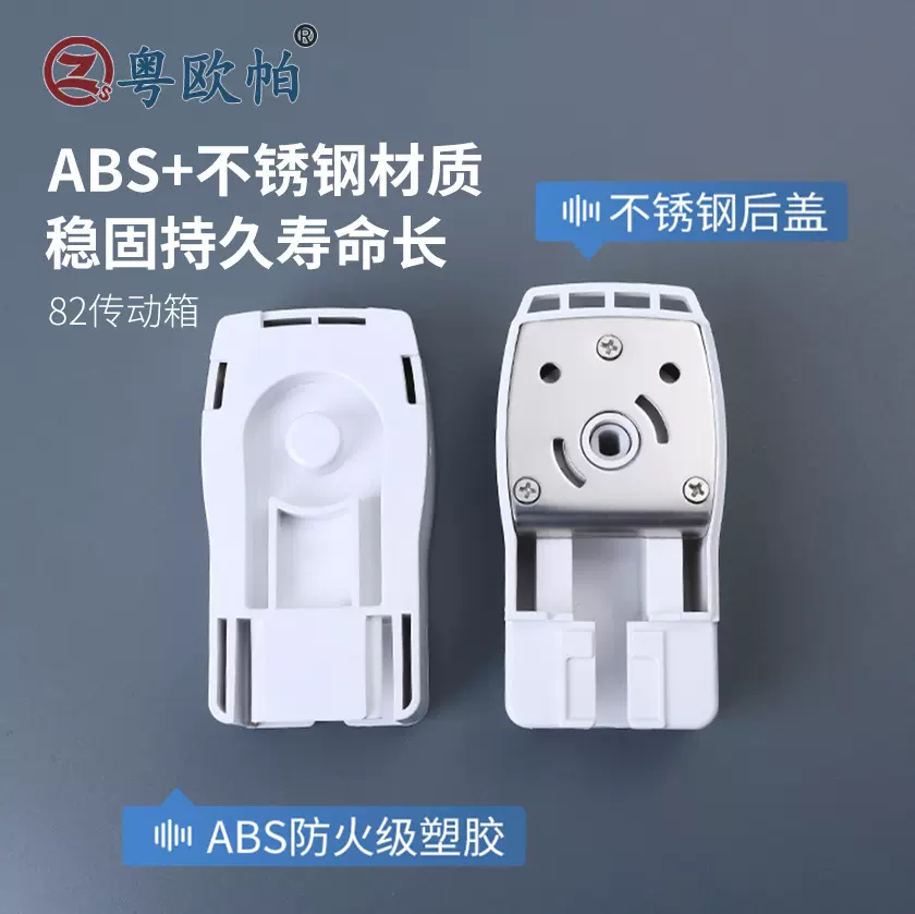 佳丽斯尚飞DT82传动箱 电动窗帘轨道配件 源头工厂批发带轴承端头