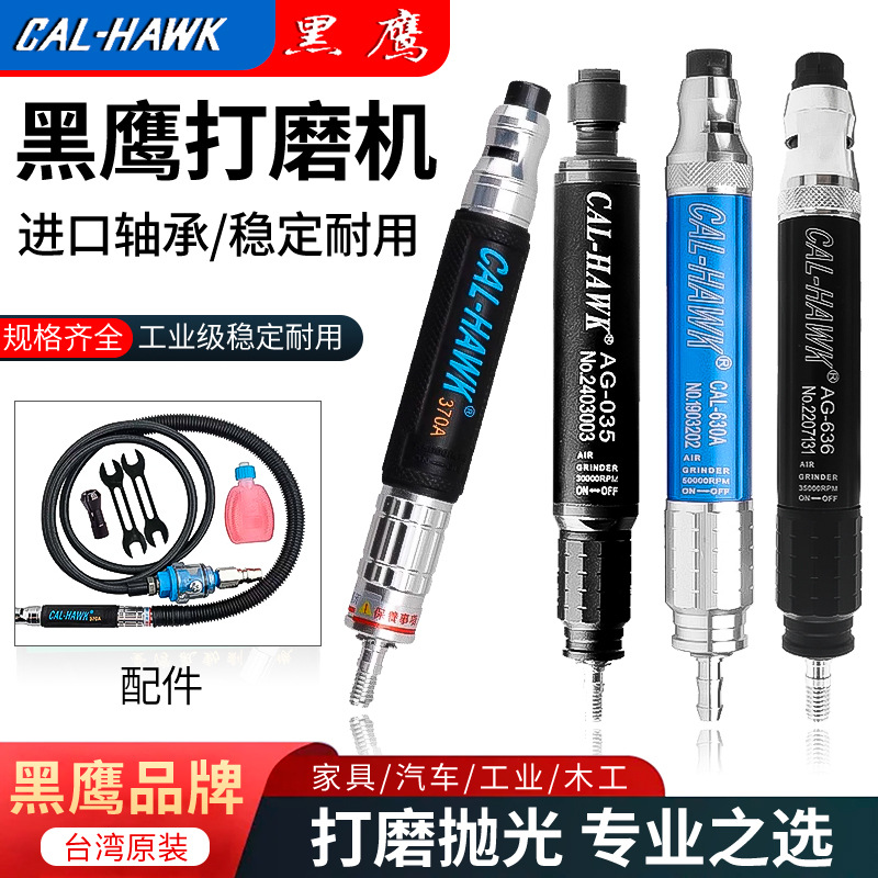 CAL-HAWK黑鹰气动工具CAL-370A气动旋转刻磨机模具打磨机