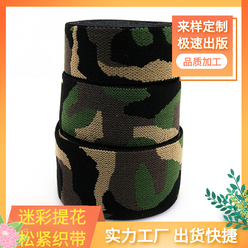 厂家现货提花织带橡筋迷彩提花带迷彩提花带涤纶纱迷彩提花带