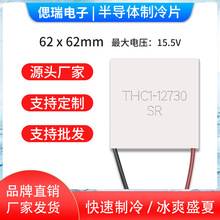 THC1-12730 62*62mm全新大功率大颗粒耐高温半导体制冷片温差发电