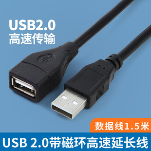 Factory direct supply black USB extension line/connection line/patch cord/data line 1.5 meters pure copper 2.0 data