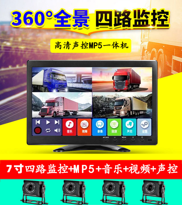 Truck-mounted Monitor 7inch 4-Channel Dash Cam with Reversing Camera All-in-One Unit Voice Control MP5 Button Version