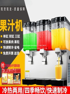 Full Hot and Cold Dual Temperature Three-Cylinder Cafeteria Multi-Function Automatic Beverage Machine Juice Machine Commercial Cold Drink Machine