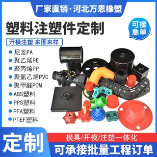 塑料注塑件abs塑料制品汽车配件工程机械零件注塑异形件支持定制