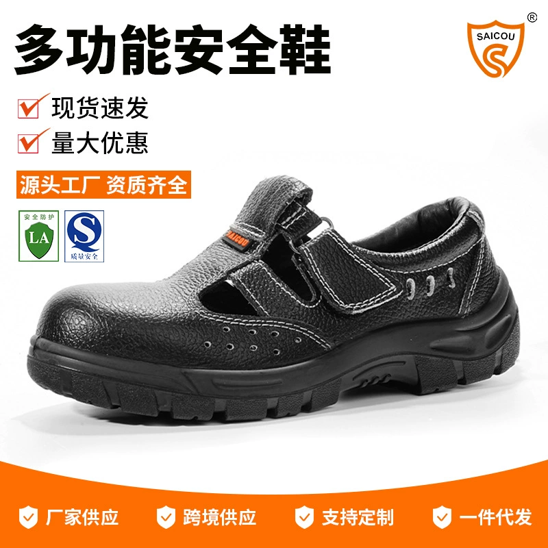 [Saigu] летняя защитная обувь со стальным носком, Рабочая обувь с защитой от ударов и проколов, нескользящая защитная обувь, устойчивая к кислотам и щелочам