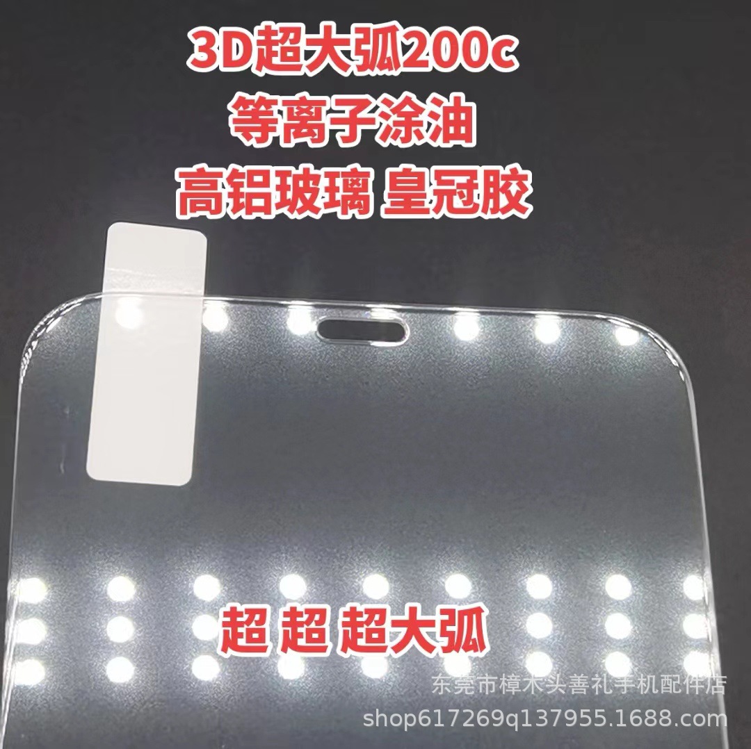 3D High Aluminum Large Arc Tempered Film HD Half Screen No Black Edge Suitable for Apple 14PROMAXVIVOY52SA8