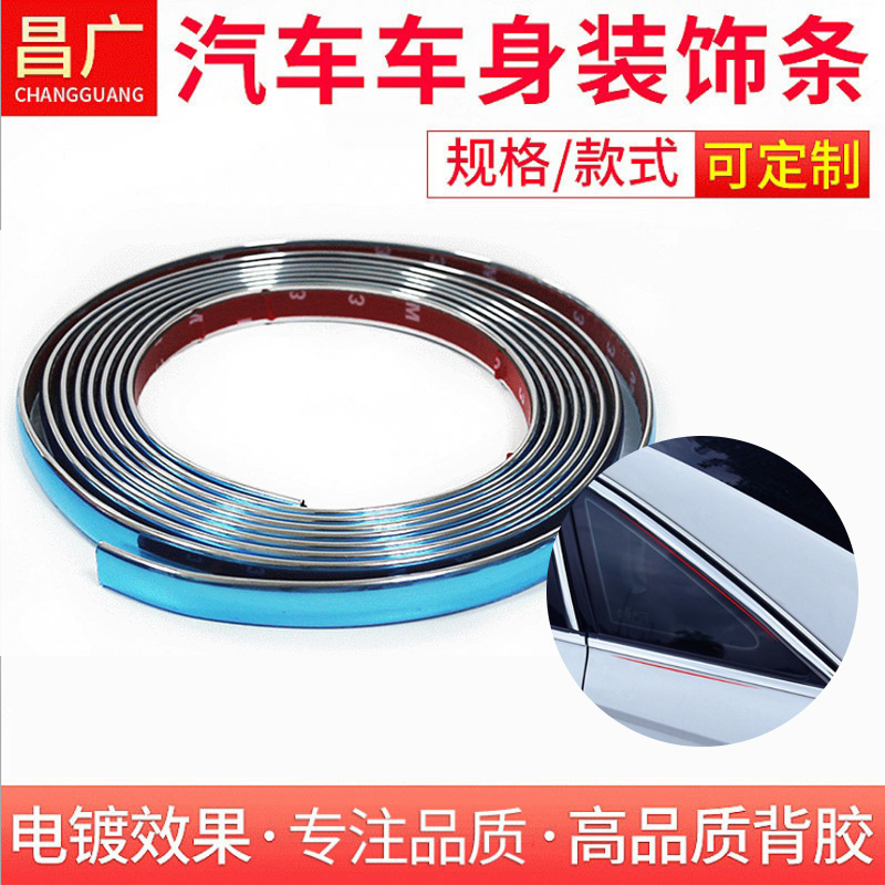自粘条带pvc 汽车车窗装饰条自粘 U型包边条 边框装饰条密封条带
