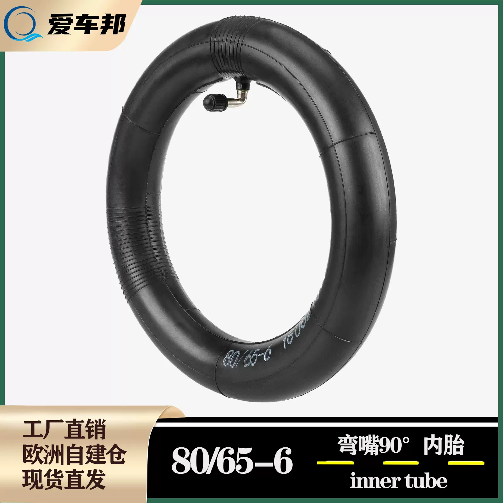 80/65-6蓝条纹内胎10寸电动滑板车加厚耐用充气胎255*80里胎轮胎