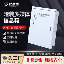 多媒体信息箱接线箱光纤入户信息箱家用弱电网络箱集线内箱定制