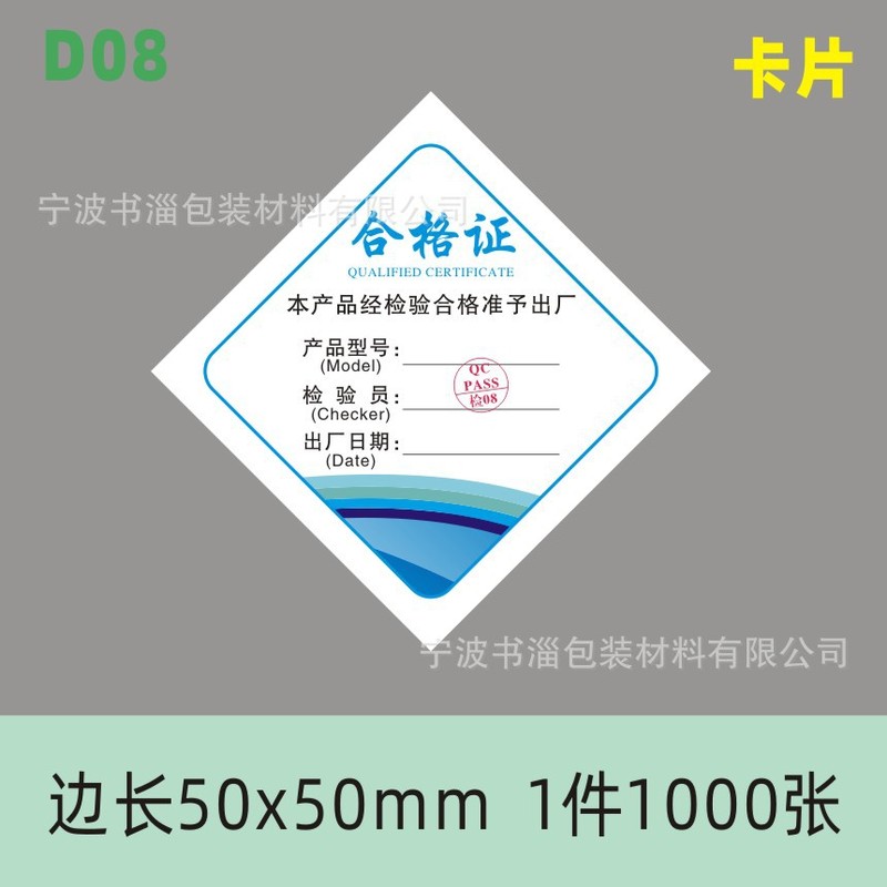 製品合格証検査ラベル保証カード食品合格ラベルステッカー厚紙ロゴ印刷|undefined